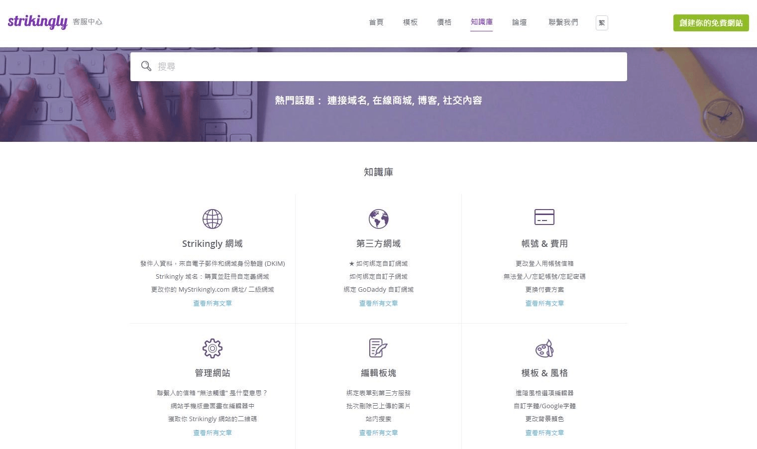 Strikingly客戶服務中心 Strikingly客戶服務中心